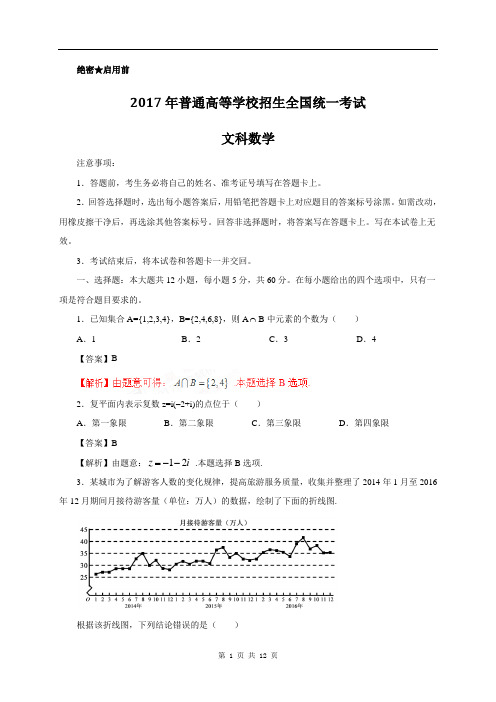 2017高考全国Ⅲ卷文数试卷(解析版)