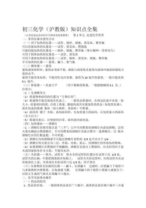 完整word版沪教版初三化学复习知识点全集