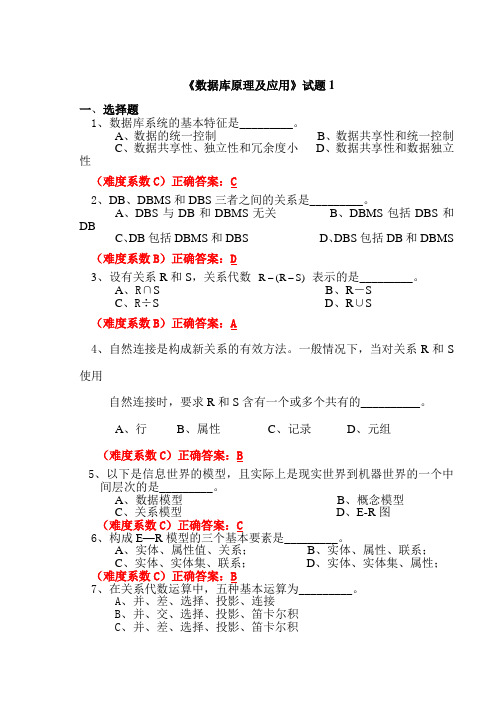 广东海洋大学数据库期末试题和答案3套(完整版,考试必出)