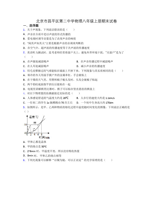 北京市昌平区第二中学物理八年级上册期末试卷