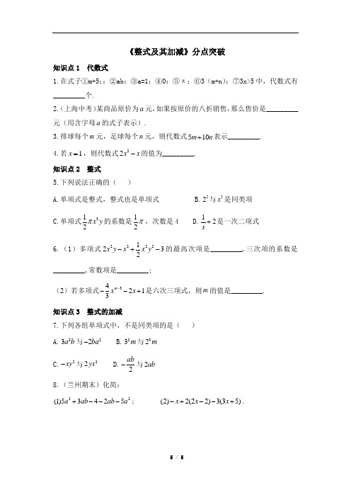 北师版七年级数学上册第三单元《整式及其加减法》分类复习及易错题集锦