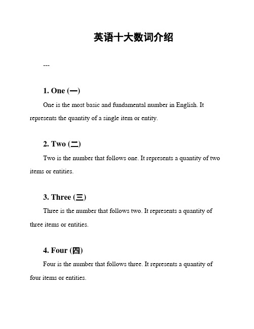 英语十大数词介绍