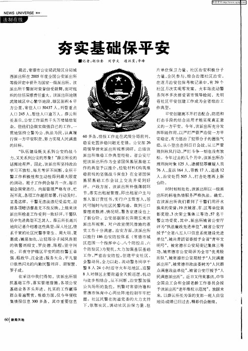 夯实基础保平安