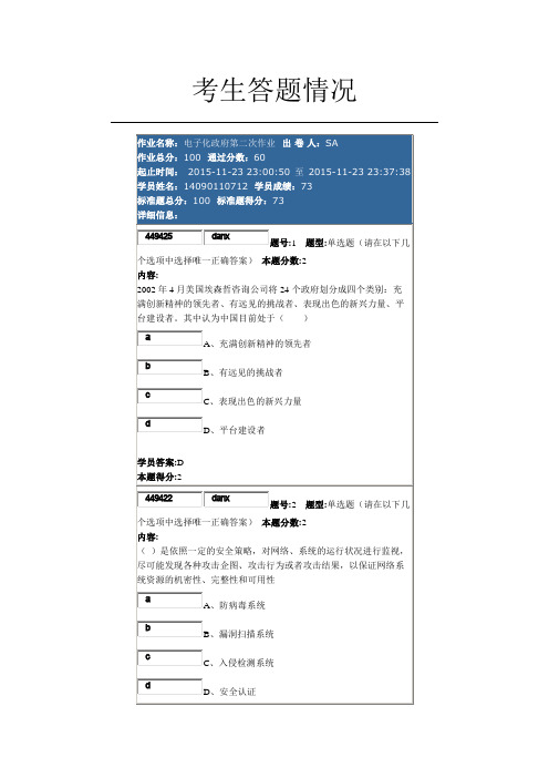 电子化政府第二次作业