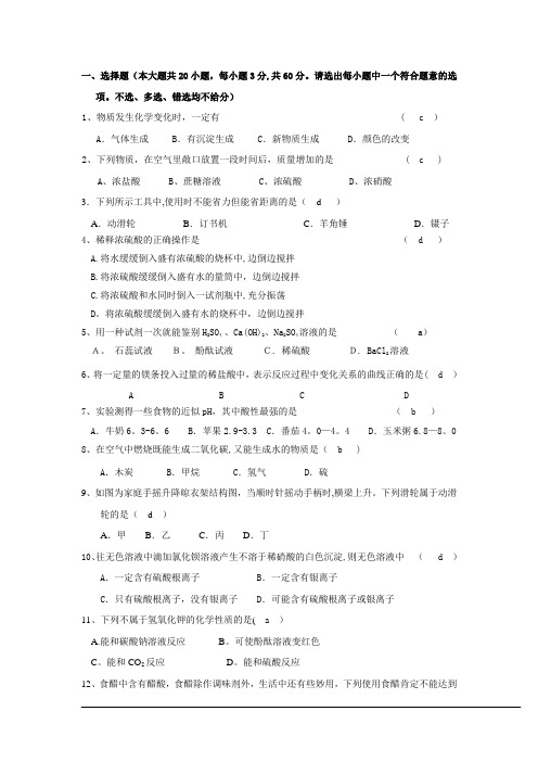 初中科学试题及答案