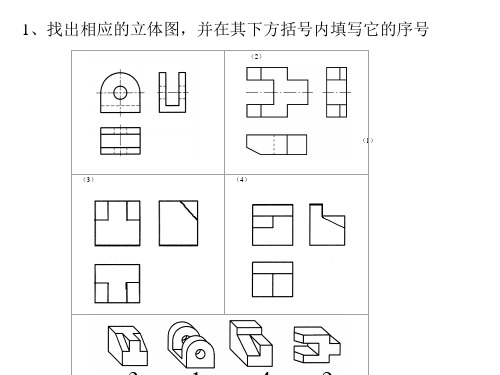 组合体习题及答案