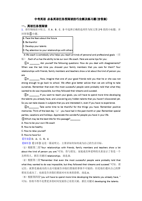 中考英语 任务型阅读技巧全解及练习题(含答案)