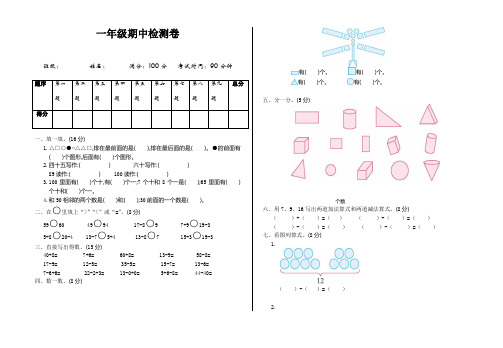 2020年-最新人教版一年级数学下册期中测试卷及答案-