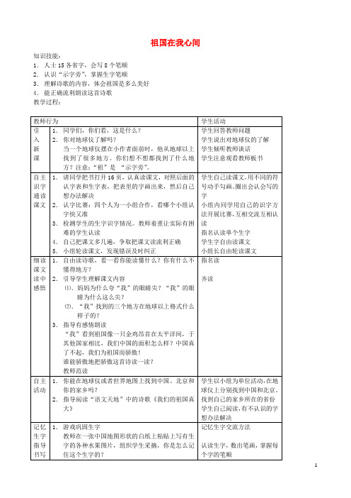 二年级语文上册4.2祖国在我心间教案2北师大版