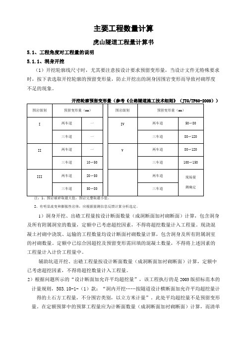 隧道工程量计算书终结版