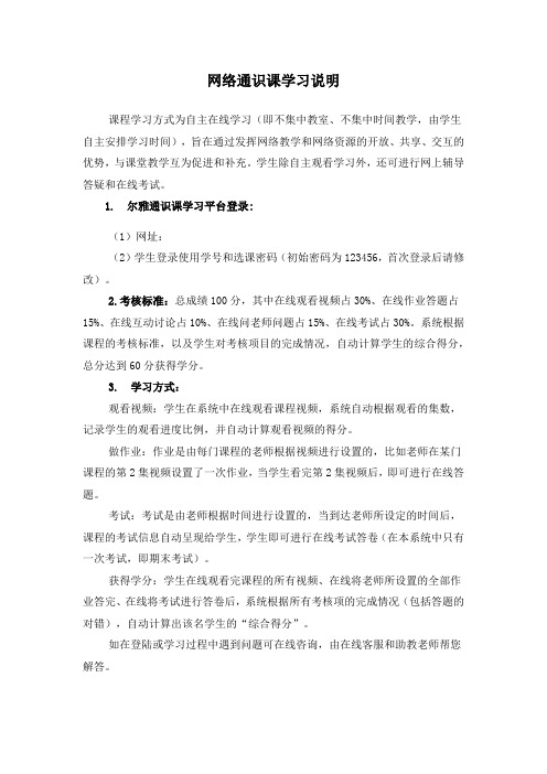 网络通识课学习说明