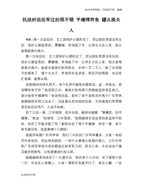 抗战时远征军过的很不错 手榴弹炸鱼 罐头换女人