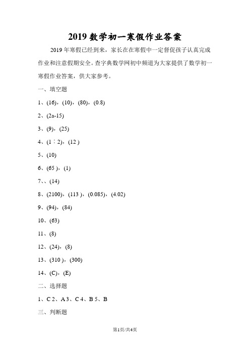 数学初一寒假作业答案