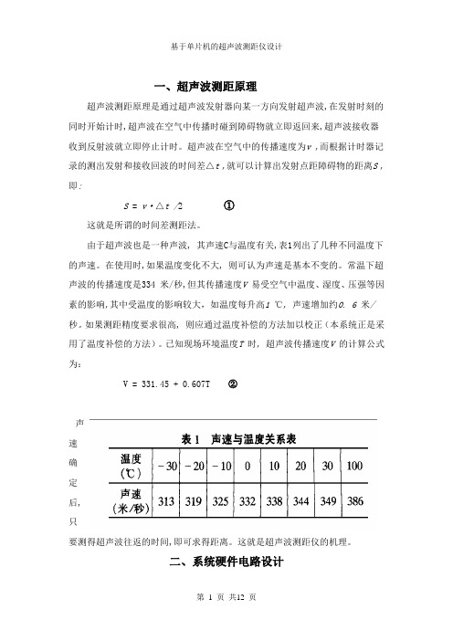 超声波传感器测距原理