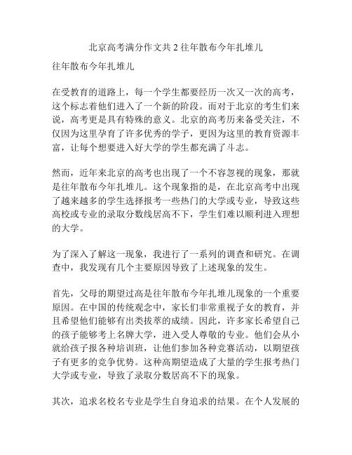 北京高考满分作文共2 往年散布今年扎堆儿