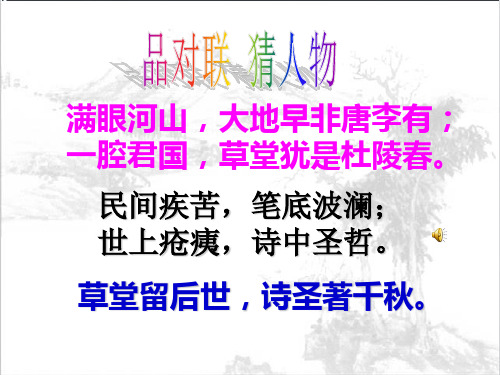 石壕吏_课件_PPT