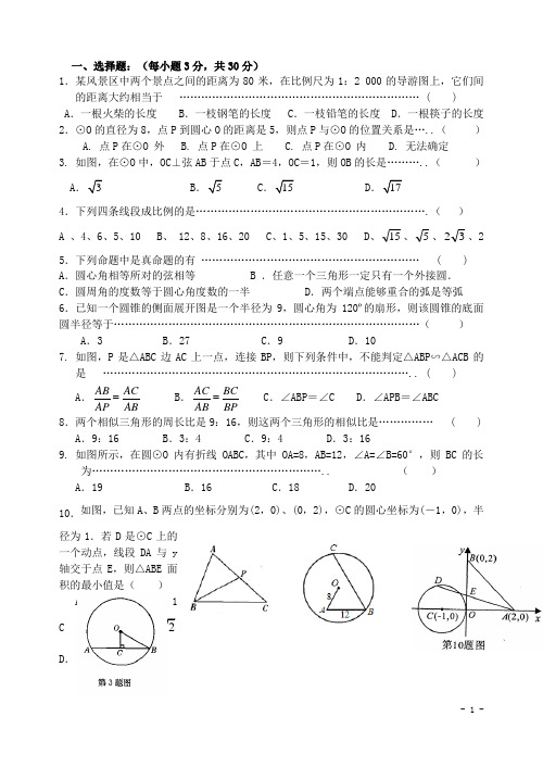 江苏省张家港市梁丰初中九年级数学上学期期中试卷