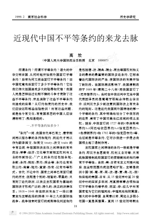 近现代中国不平等条约的来龙去脉高放