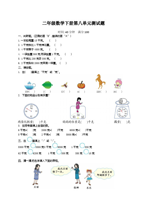 人教版小学数学二年级下册第八单元试卷及答案【Word版】