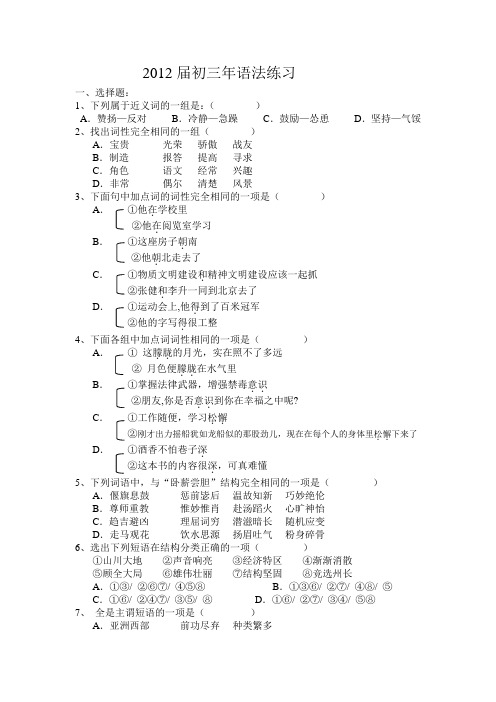 初三语法练习(附答案)