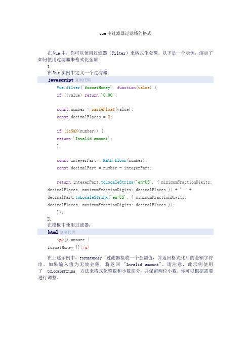 vue中过滤器过滤钱的格式