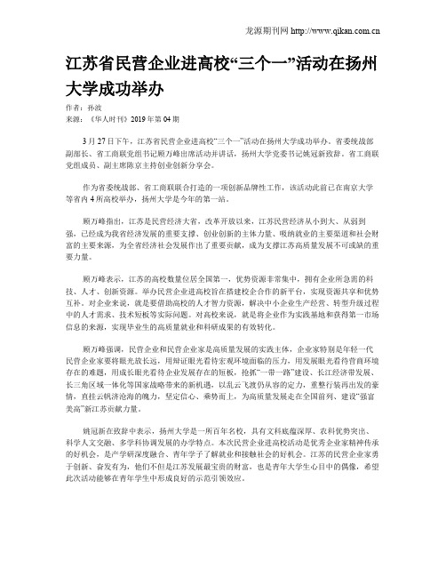 江苏省民营企业进高校“三个一”活动在扬州大学成功举办