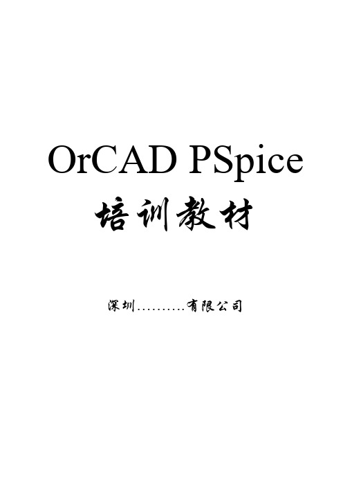 PSpice_仿真