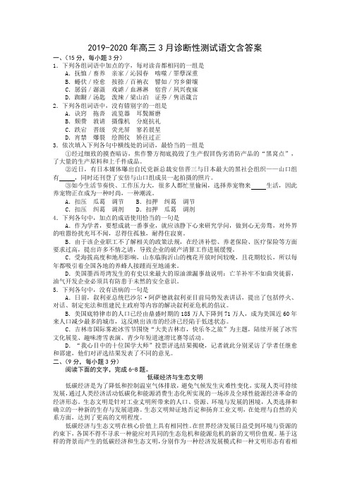 2019-2020年高三3月诊断性测试语文含答案