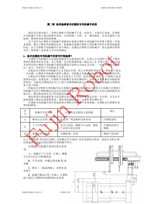 机械手 如何选择机械手