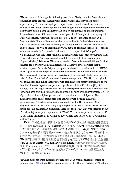 PHA测定