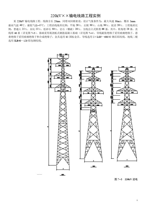 220kv线路清单案例