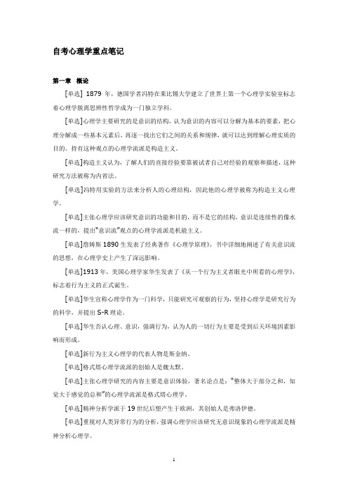 0031_自考心理学重点_难点笔记