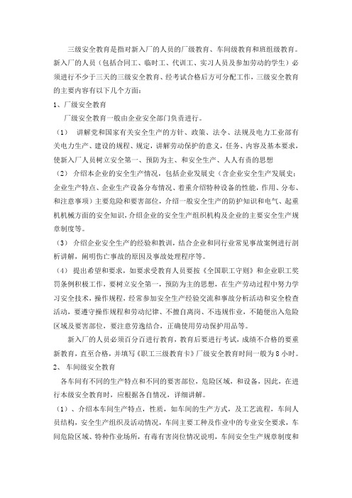 三级安全教育规定