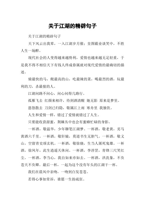 关于江湖的精辟句子