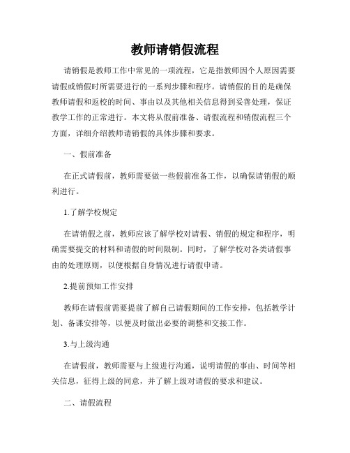 教师请销假流程