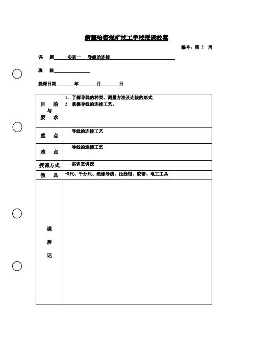 实训一 导线的连接