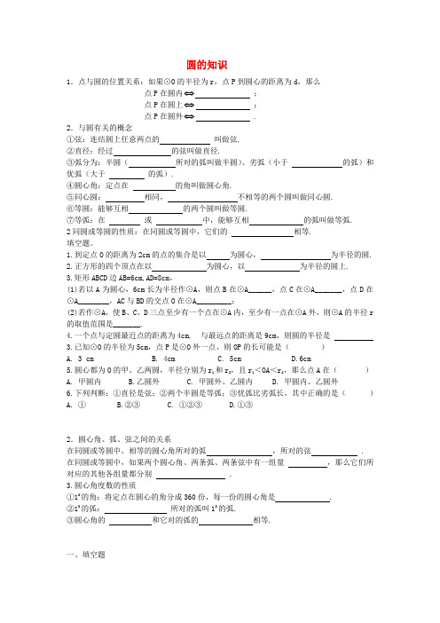 圆的基础知识