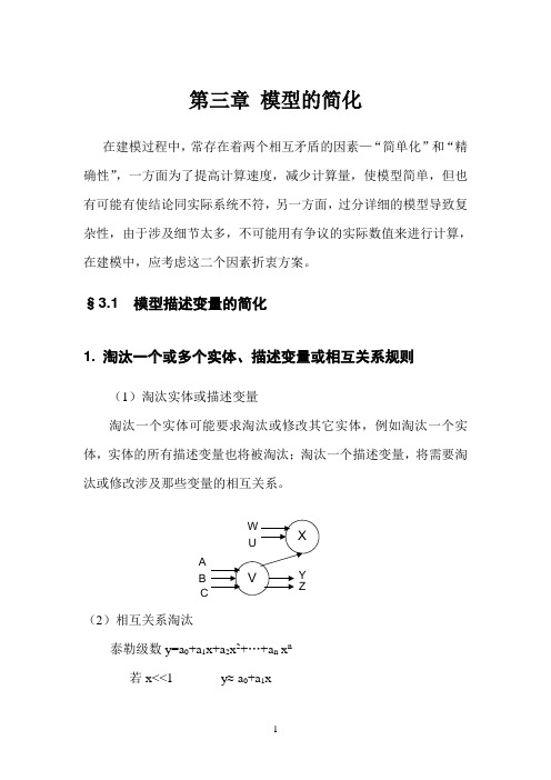 3第三章  模型的简化