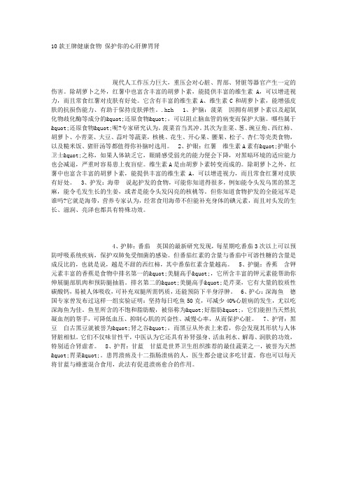 10款王牌健康食物 保护你的心肝脾胃肾