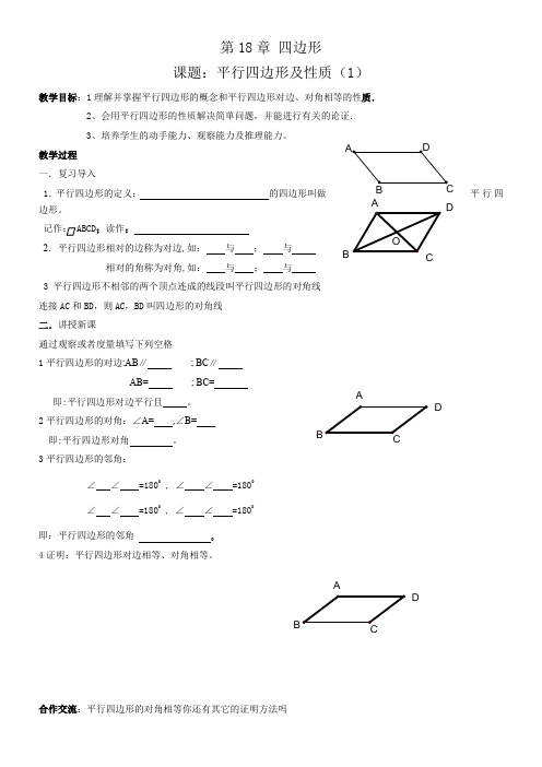 人教版初中数学八年级下册 平行四边形的对边相等对角相等【区一等奖】