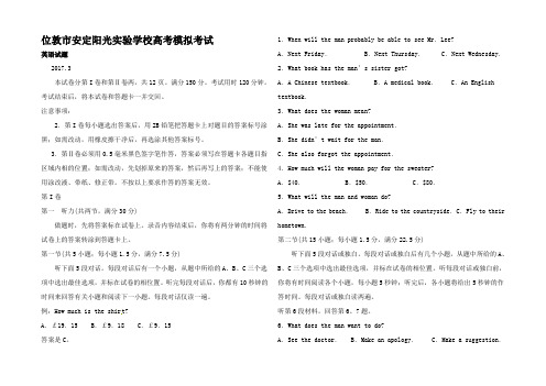 高三英语第一次模拟(3月)试题高三全册英语试题