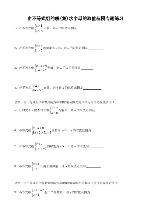 7由不等式(组)的解(集)求字母的取值范围