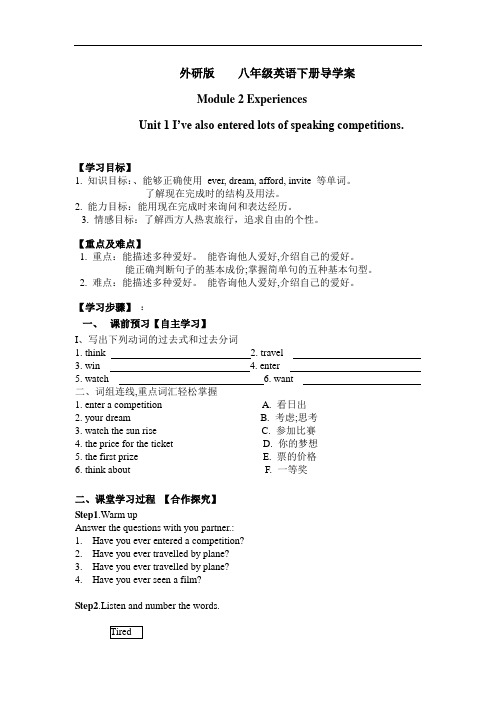 外研版英语八年级下册Module 2导学案(3节)