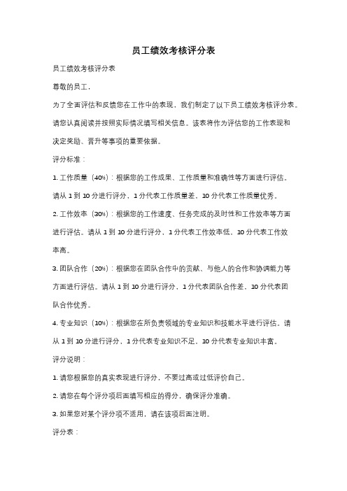 员工绩效考核评分表