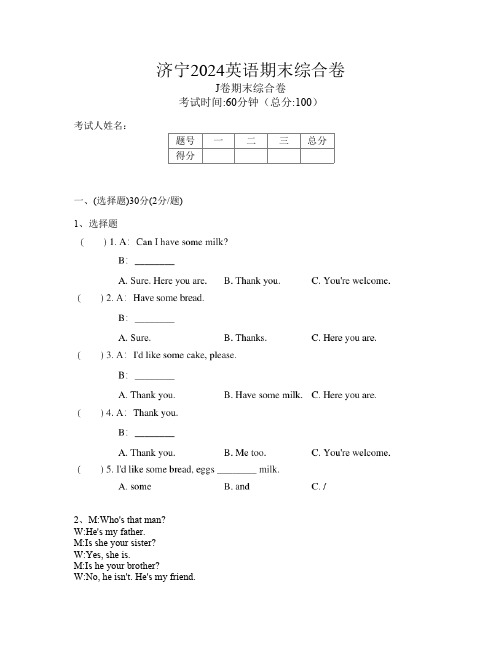 济宁2024J卷英语期末综合卷(编码YX0qD)