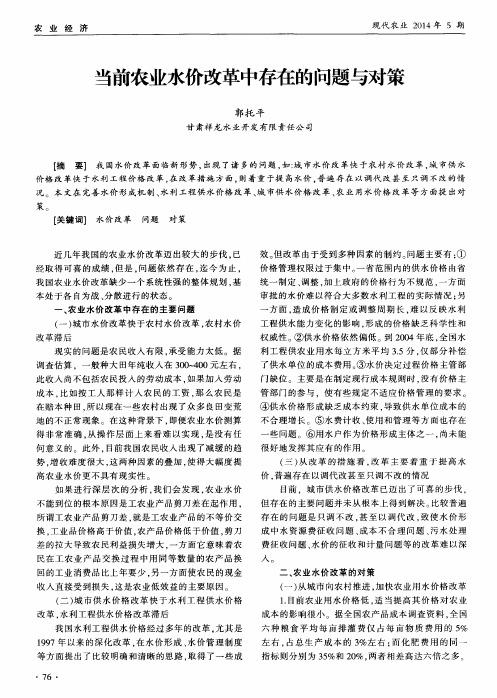 当前农业水价改革中存在的问题与对策