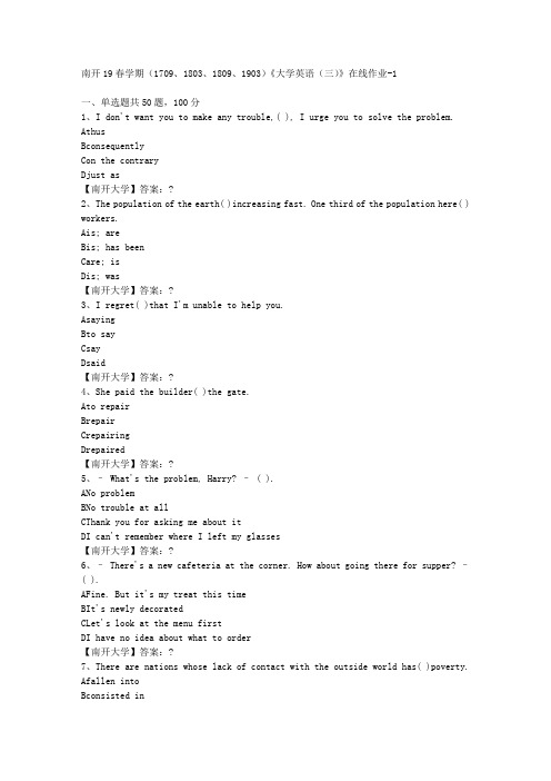 南开19春学期(1709、1803、1809、1903)《大学英语(三)》在线作业-1答案