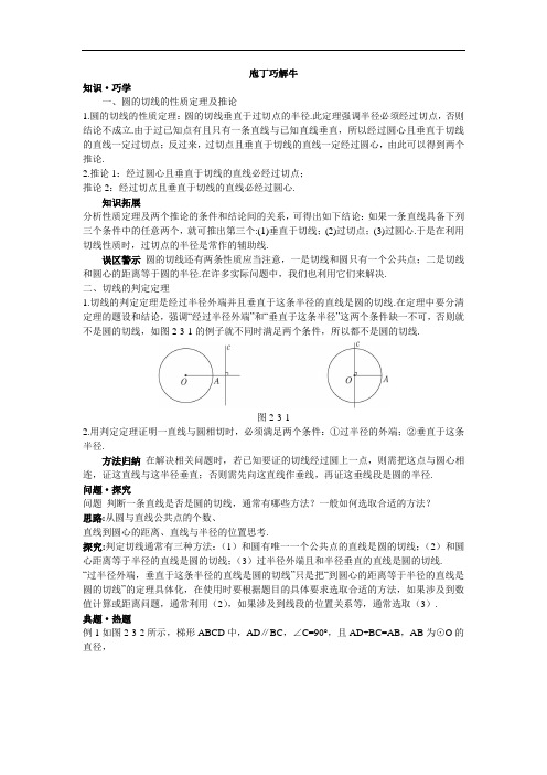 数学人教A版选修4-1素材：教材梳理 第二讲三圆的切线的性质及判定定理 含解析 精品