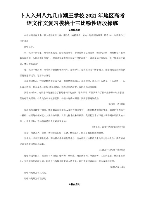 高考作文复习模块十三比喻性语段操练试题