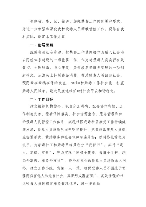 吸毒人员网格化服务管理工作实施方案